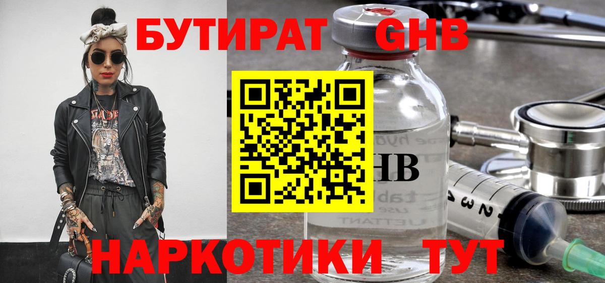 Бутират бутик Гусь-Хрустальный