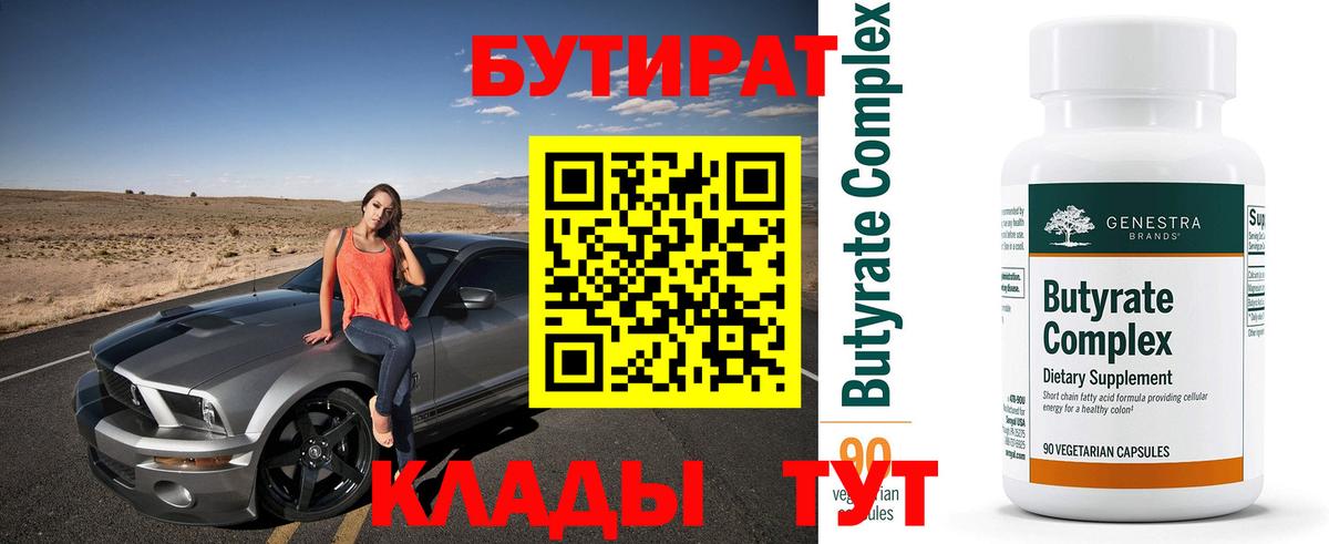 БУТИРАТ жидкий экстази  Гусь-Хрустальный 