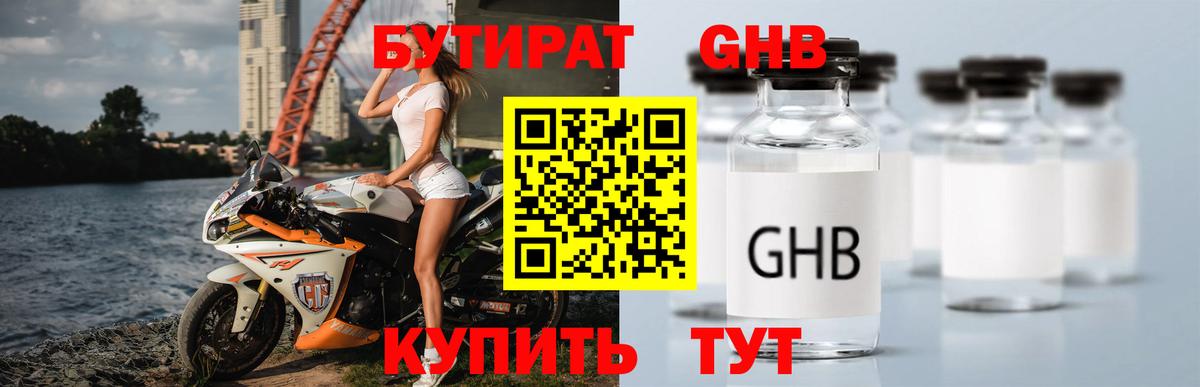 Гусь-Хрустальный  БУТИРАТ  Вход с VPN  Бутират вода 