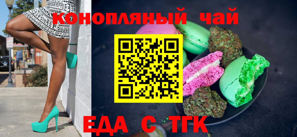 Еда ТГК конопля  Вход с VPN  Гусь-Хрустальный 