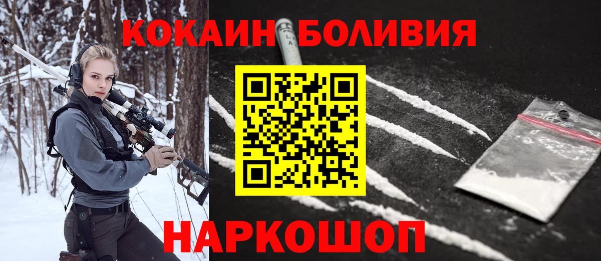 Кокаин Боливия Гусь-Хрустальный