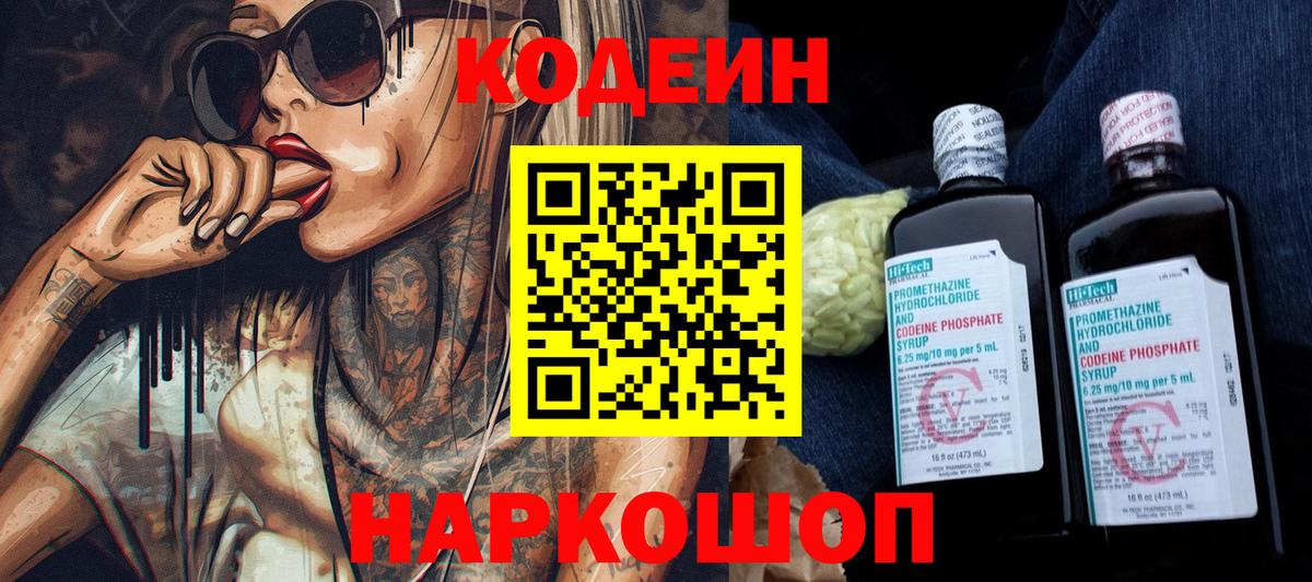 Кодеин Purple Drank  Гусь-Хрустальный 