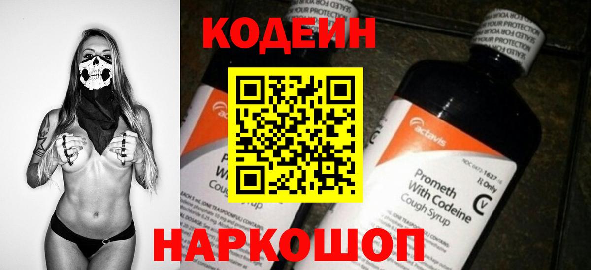 Кодеиновый сироп Lean напиток Lean (лин)  Кодеиновый сироп Lean Purple Drank  Гусь-Хрустальный  Вход с VPN 