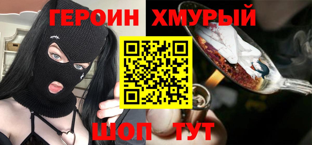 Героин белый Гусь-Хрустальный