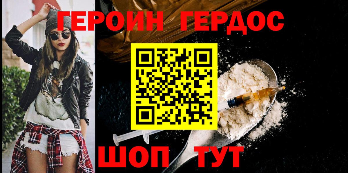 ГЕРОИН Афган  Гусь-Хрустальный 