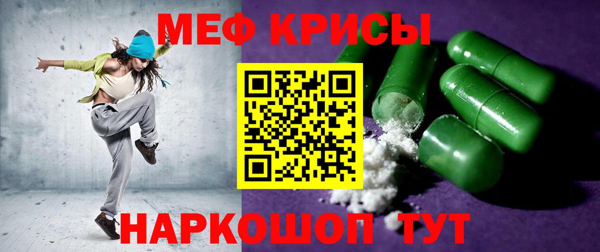 МЯУ-МЯУ  МЕФ mephedrone  Мефедрон mephedrone  Вход с VPN  Гусь-Хрустальный 