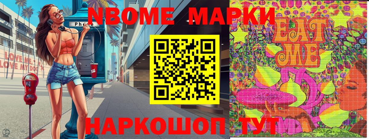 Марки NBOMe 1500мкг Гусь-Хрустальный